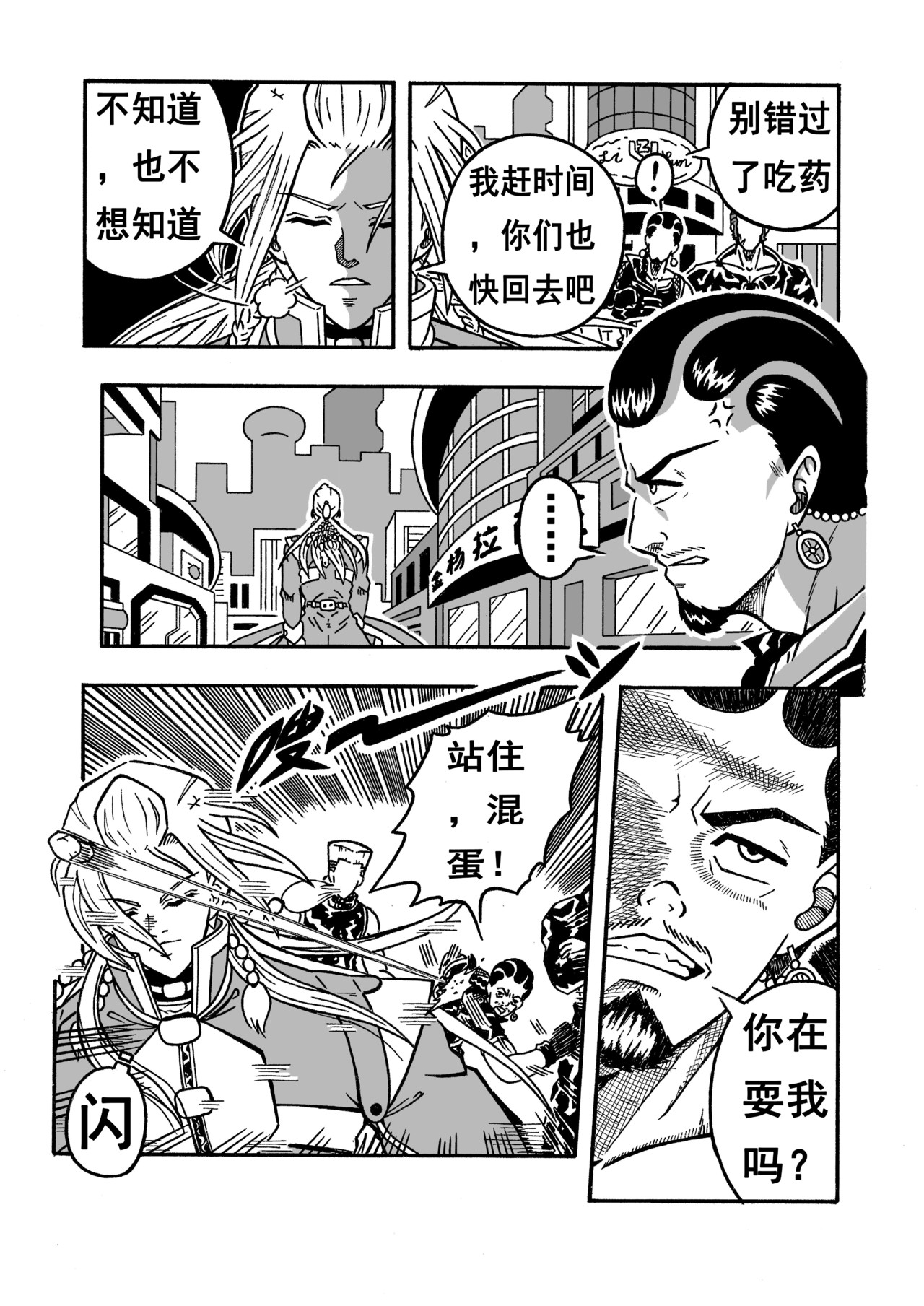 七界 002《序章》（下） 第8页