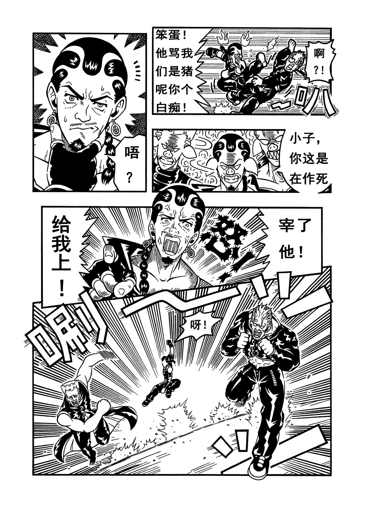 七界 003《乌鸦三人组》（上） 第6页