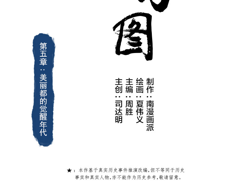 时局图 第五章：美丽都的觉醒年代 第3页