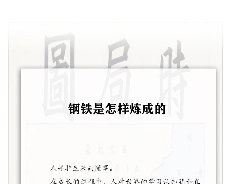 时局图 第五章：美丽都的觉醒年代 第4页