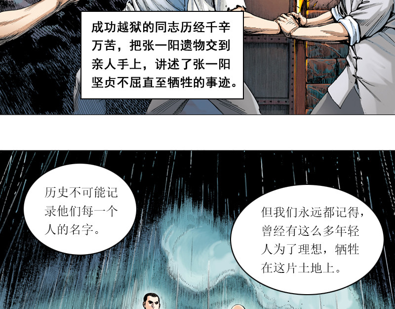 时局图 第五章：美丽都的觉醒年代 第33页