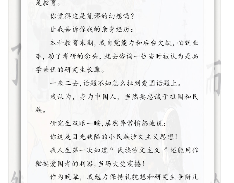 时局图 第五章：美丽都的觉醒年代 第6页