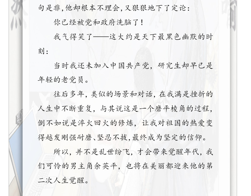 时局图 第五章：美丽都的觉醒年代 第7页