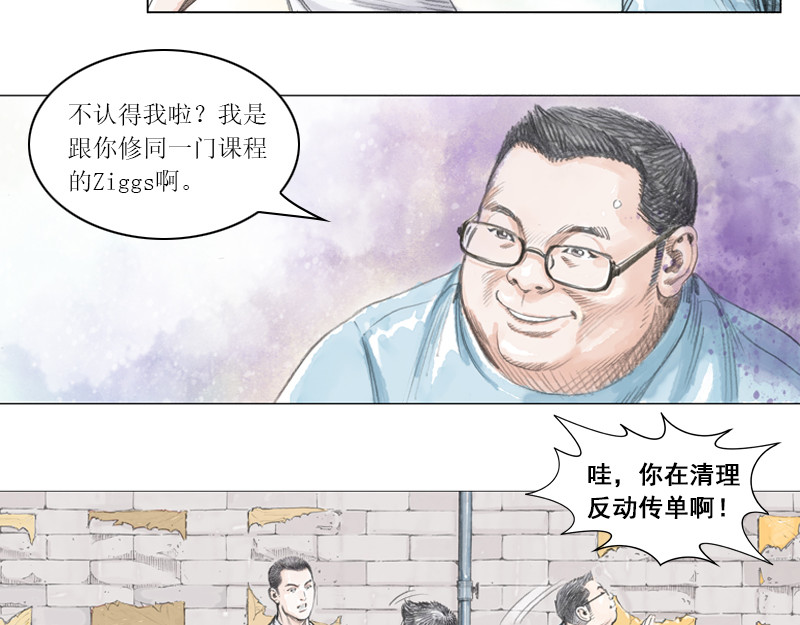 时局图 第五章：美丽都的觉醒年代 第80页