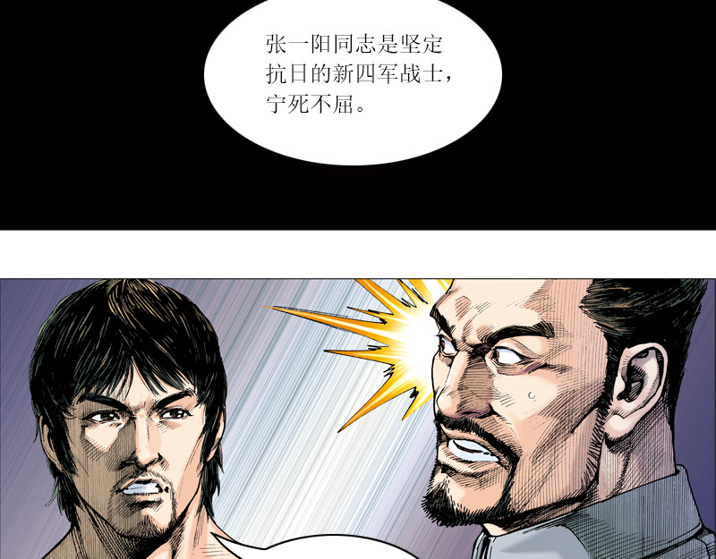 时局图 第五章：美丽都的觉醒年代 第9页