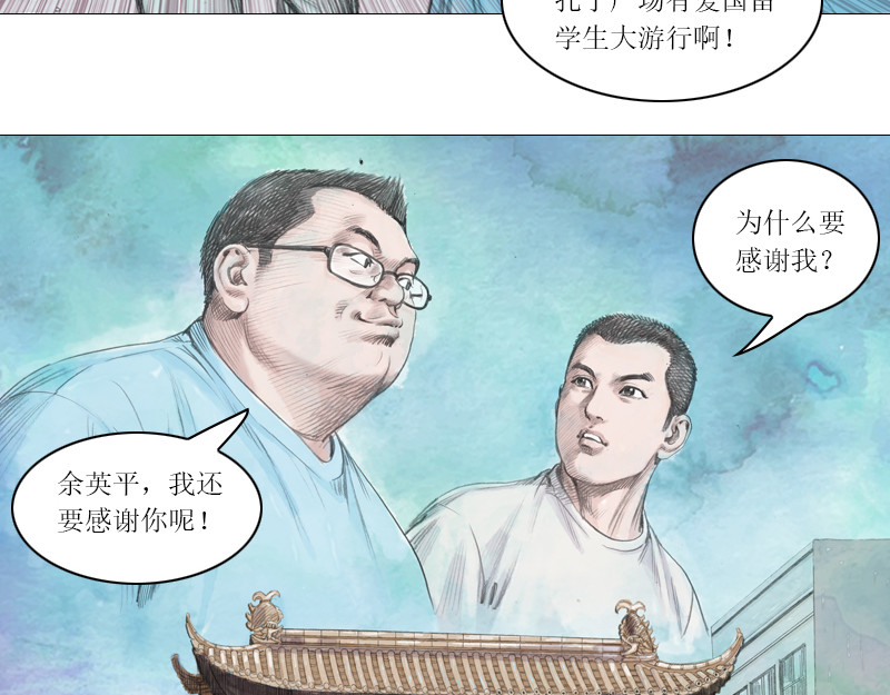 时局图 第五章：美丽都的觉醒年代 第84页