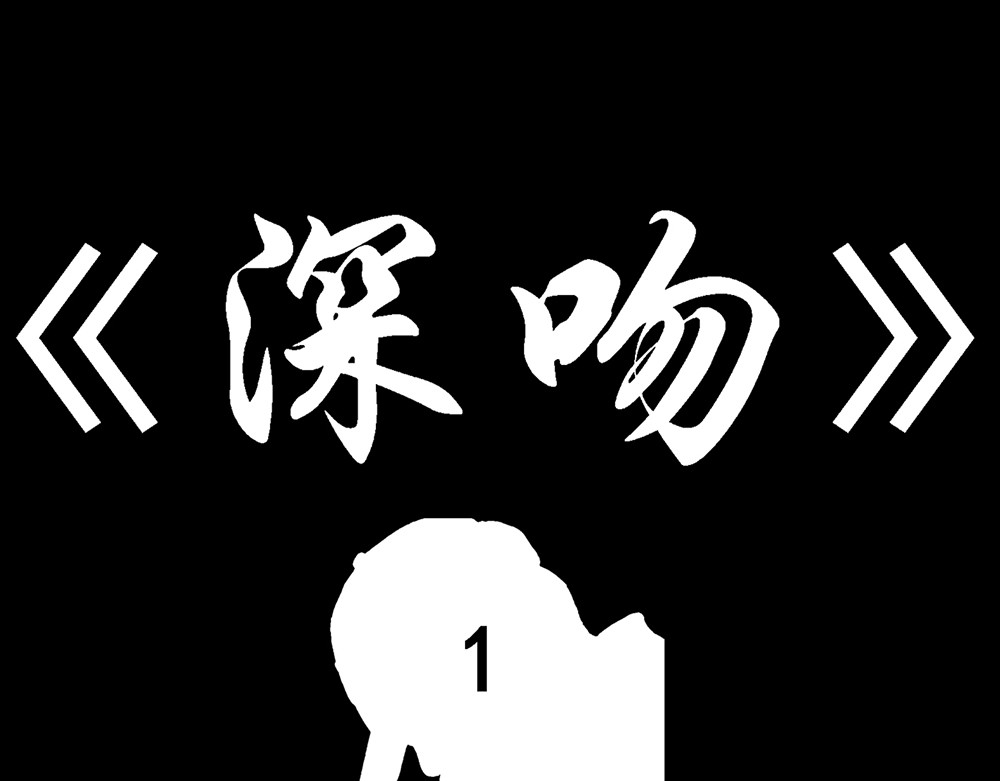 漫漫乐 第1页