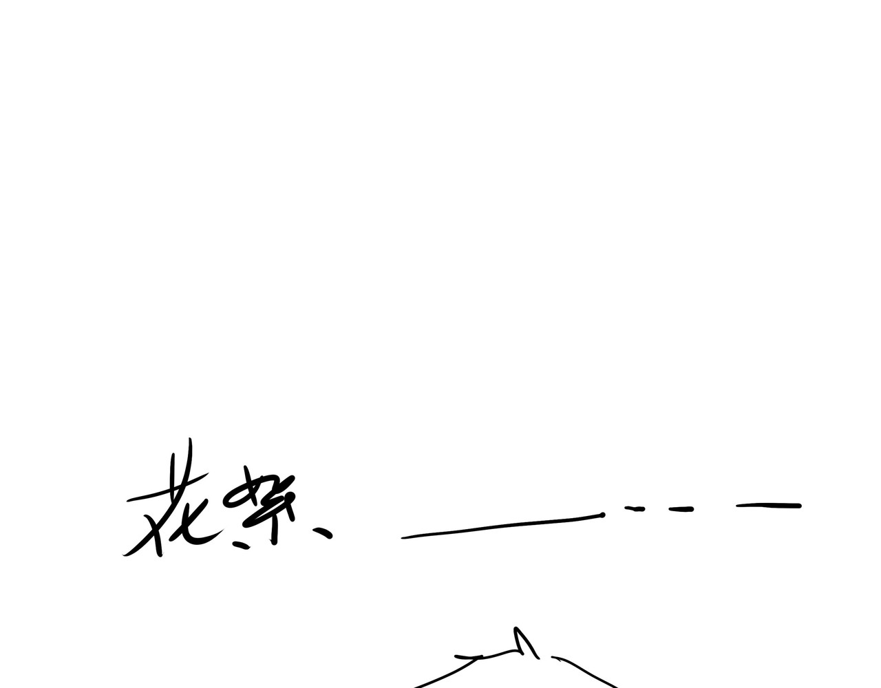 旧神 第五幕  祭场 第153页