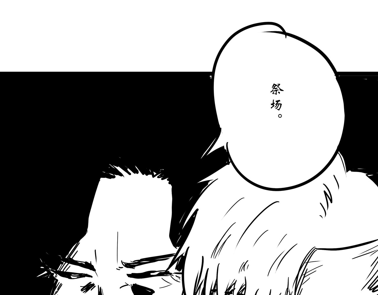旧神 第五幕  祭场 第61页
