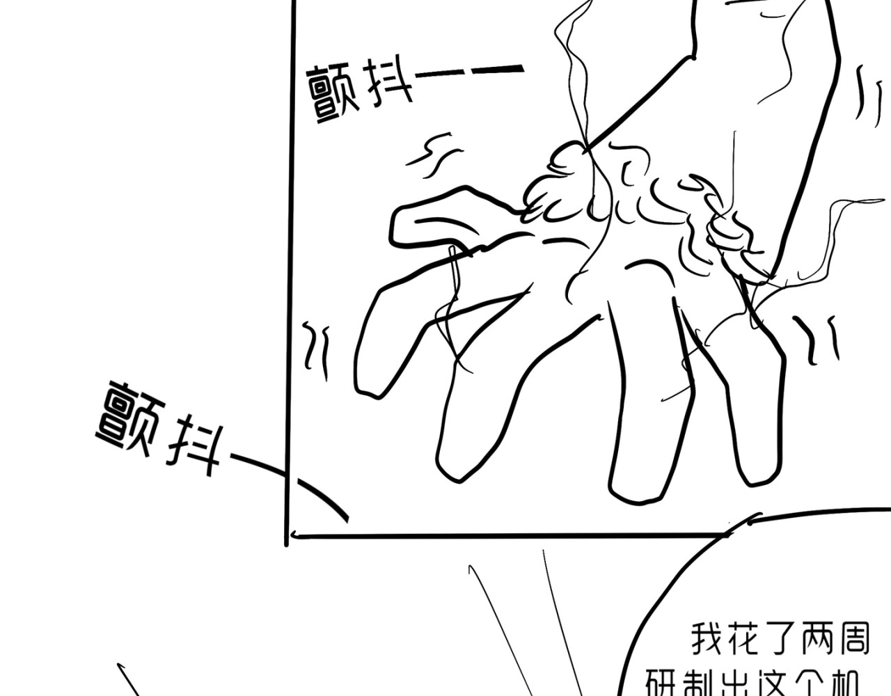 鸟人 第一章【上】 第34页
