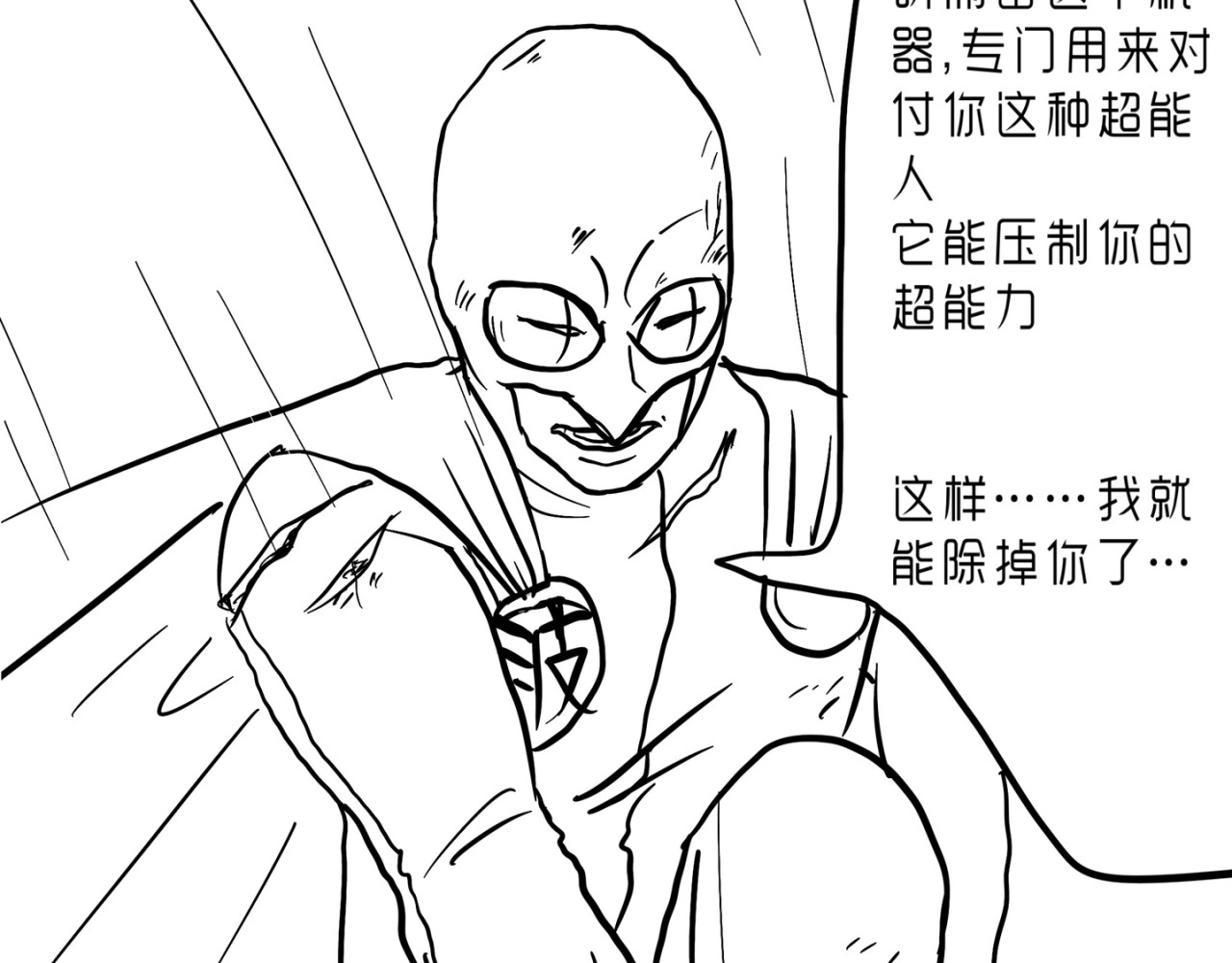 鸟人 第一章【上】 第35页