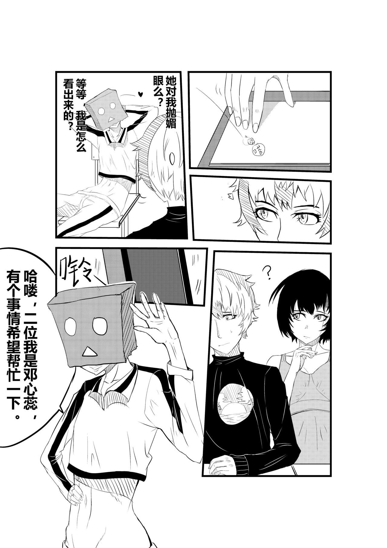 异神 染色仪式1 第3页