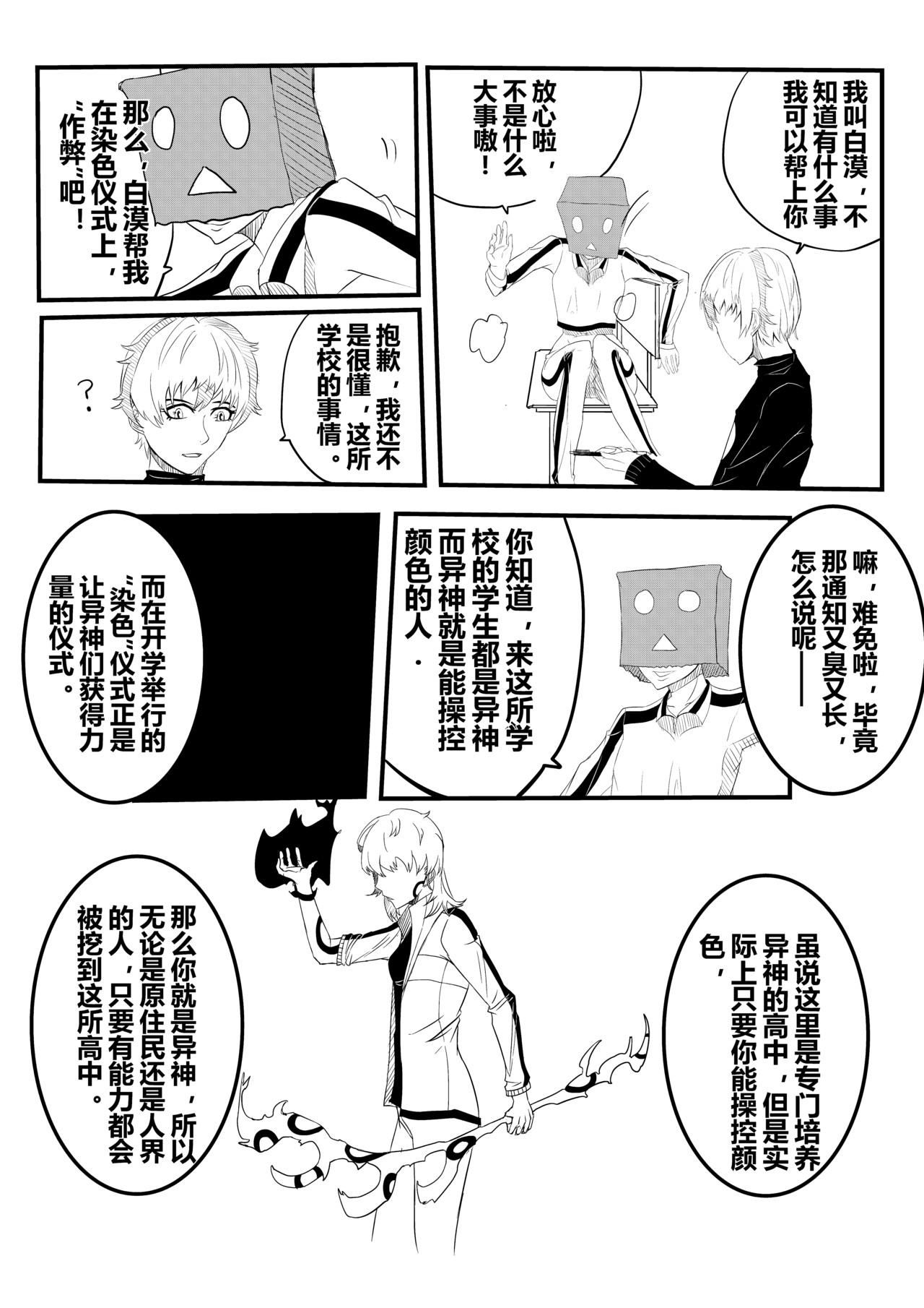 异神 染色仪式1 第4页