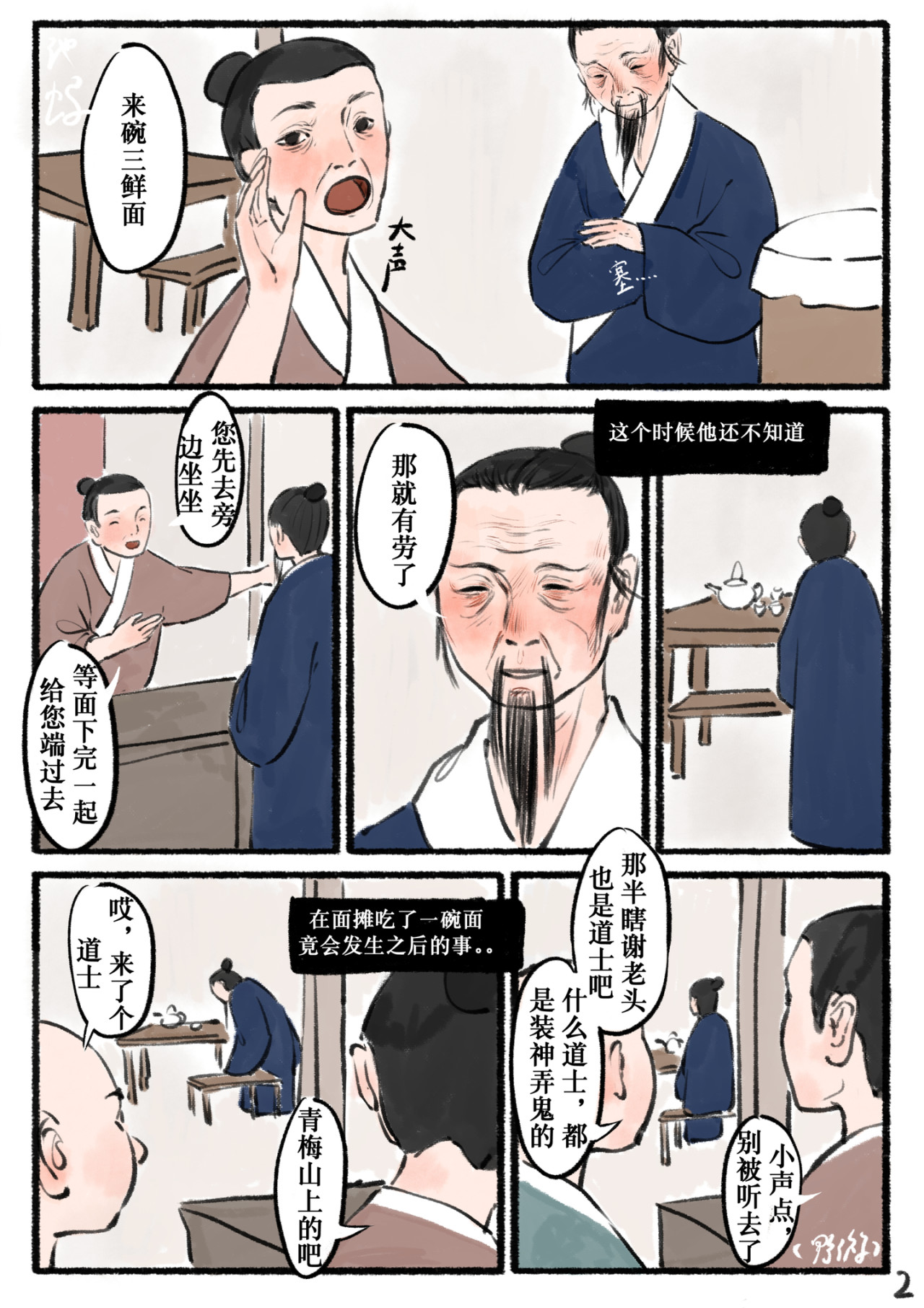 野游  第2页