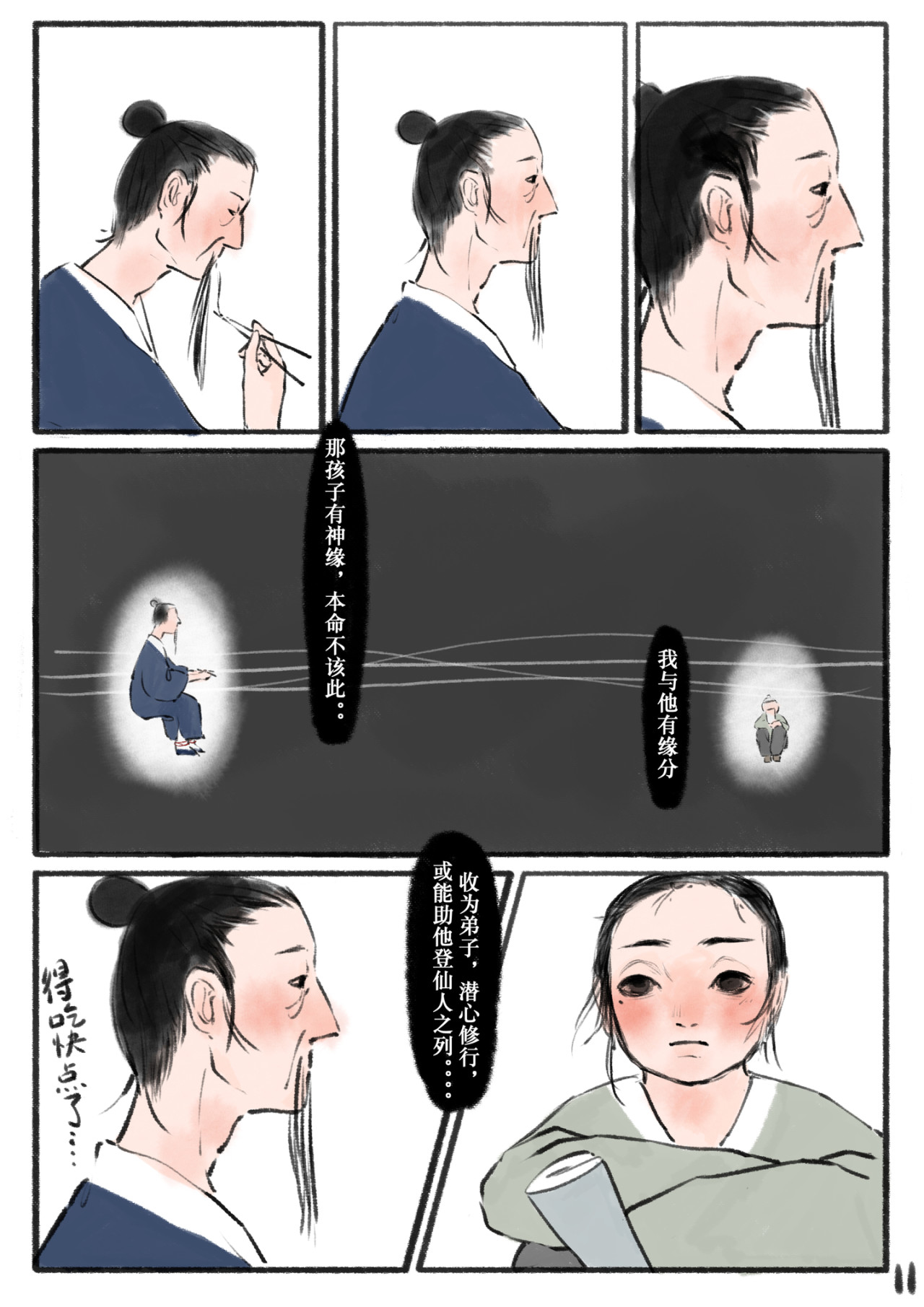 野游  一 第11页