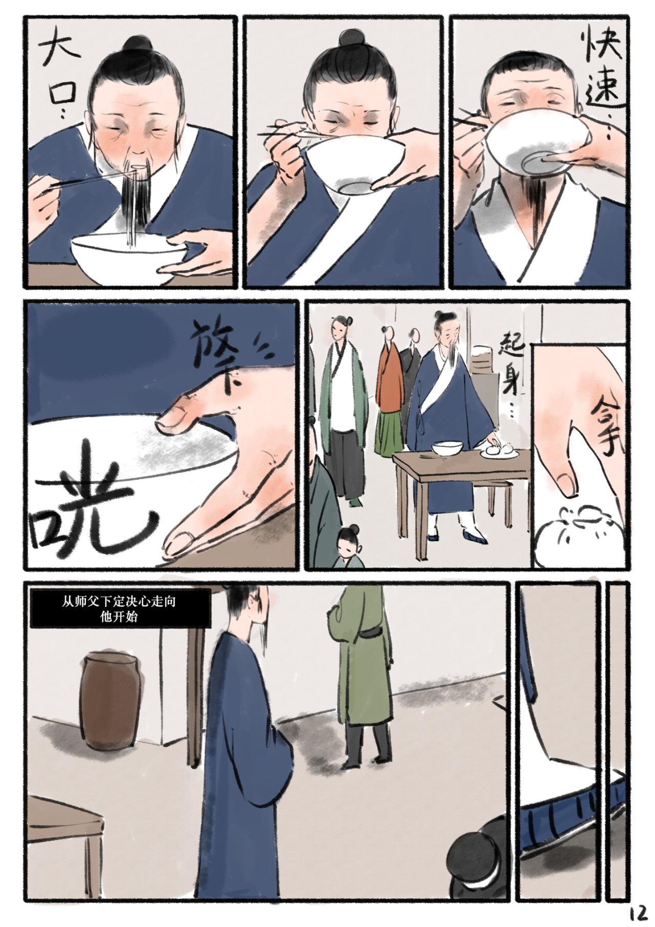 野游  一 第12页