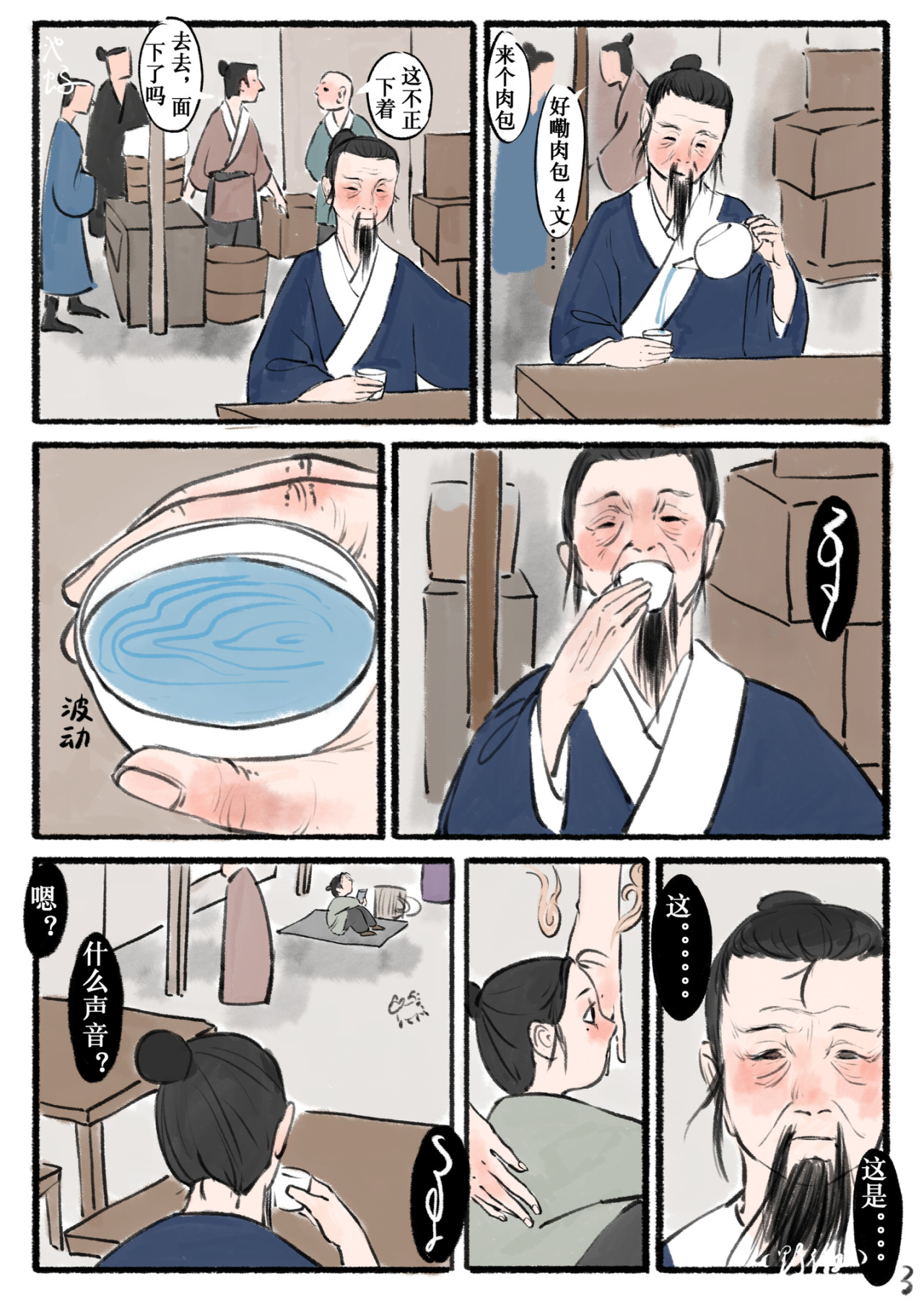 野游  第3页