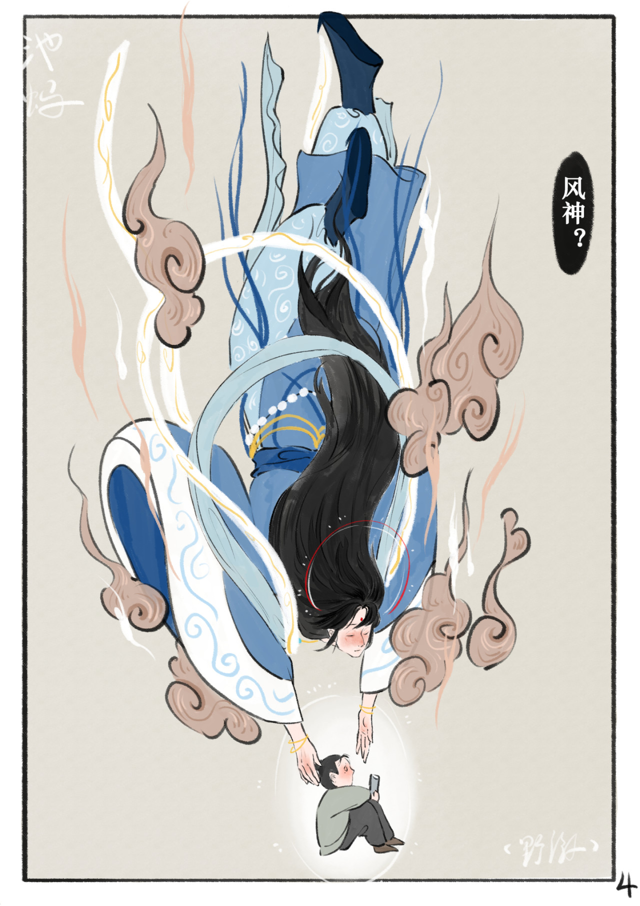 野游  第4页