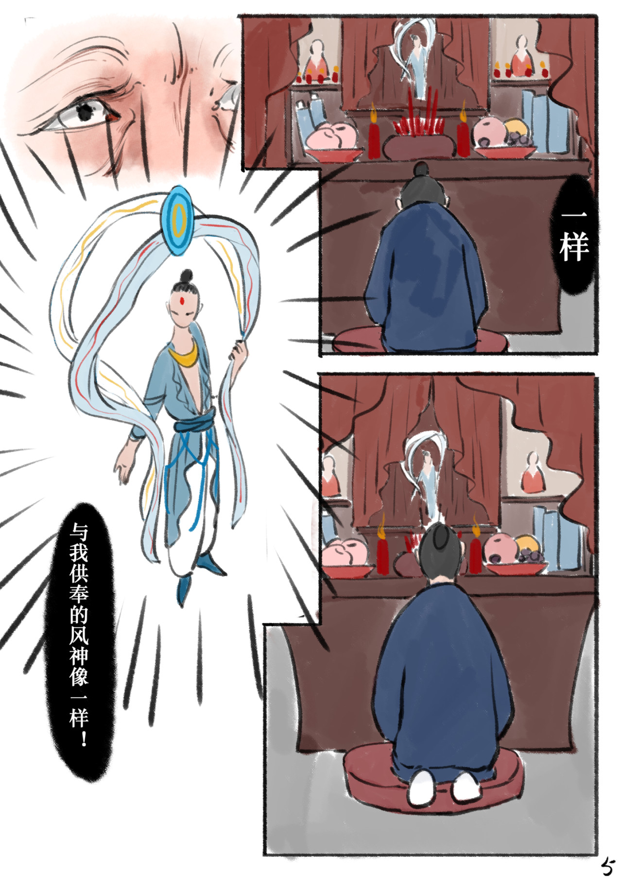 野游  第5页