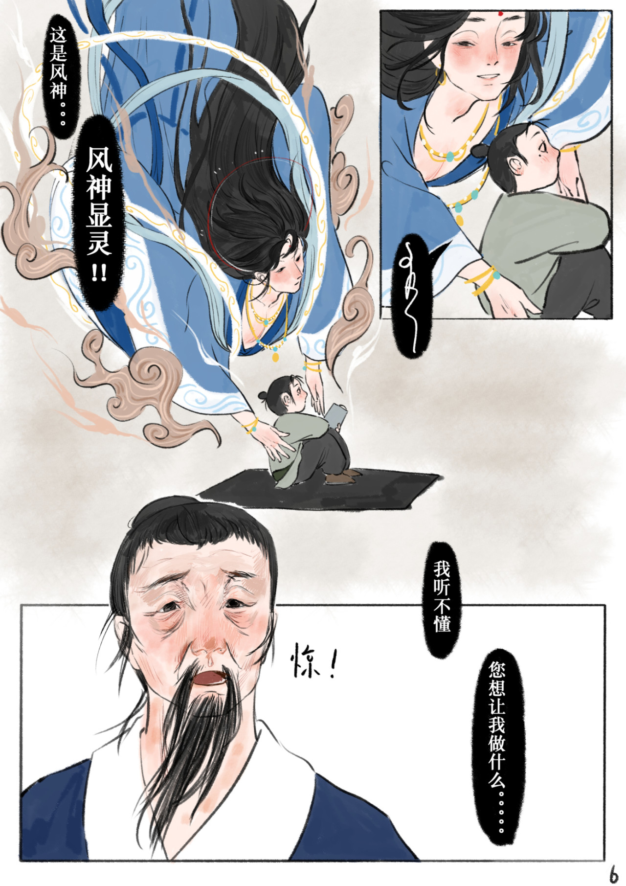 野游  第6页