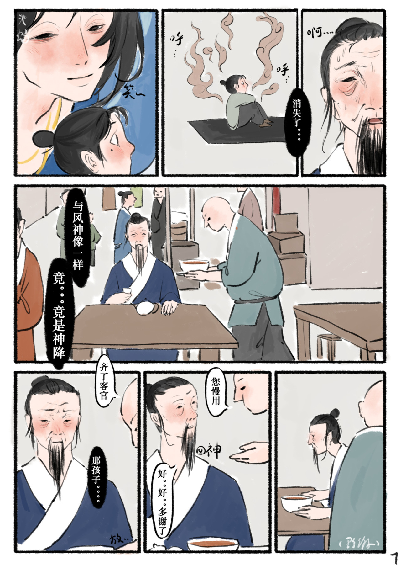 野游  第7页