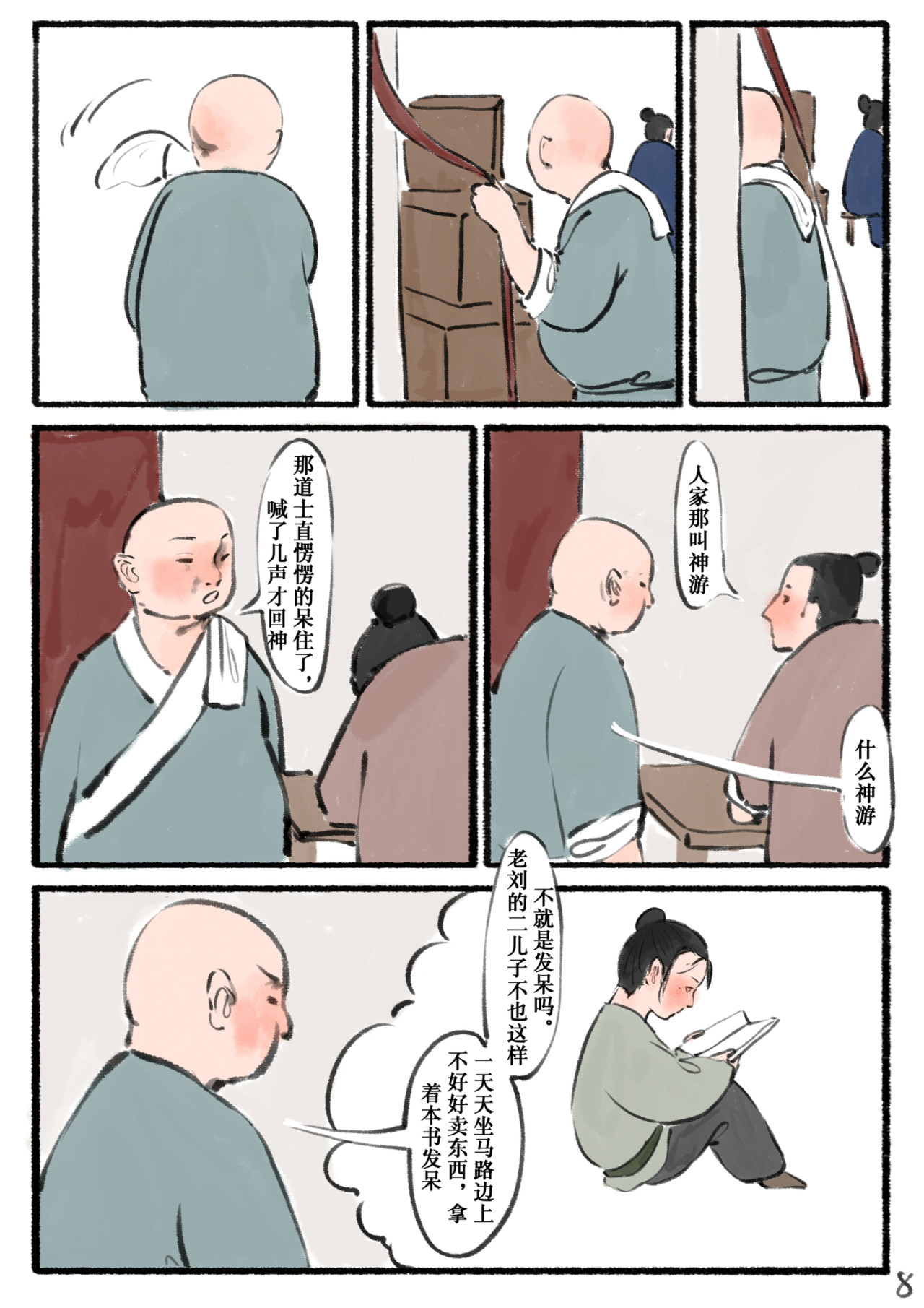 野游  第8页