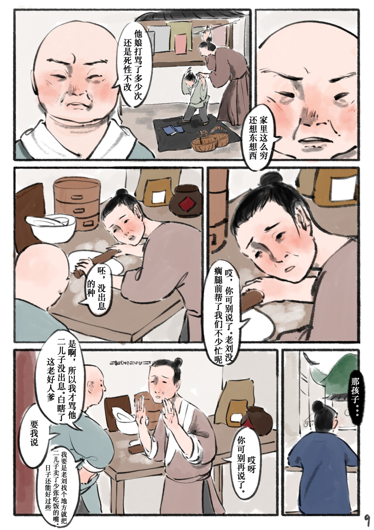 野游  一 第9页