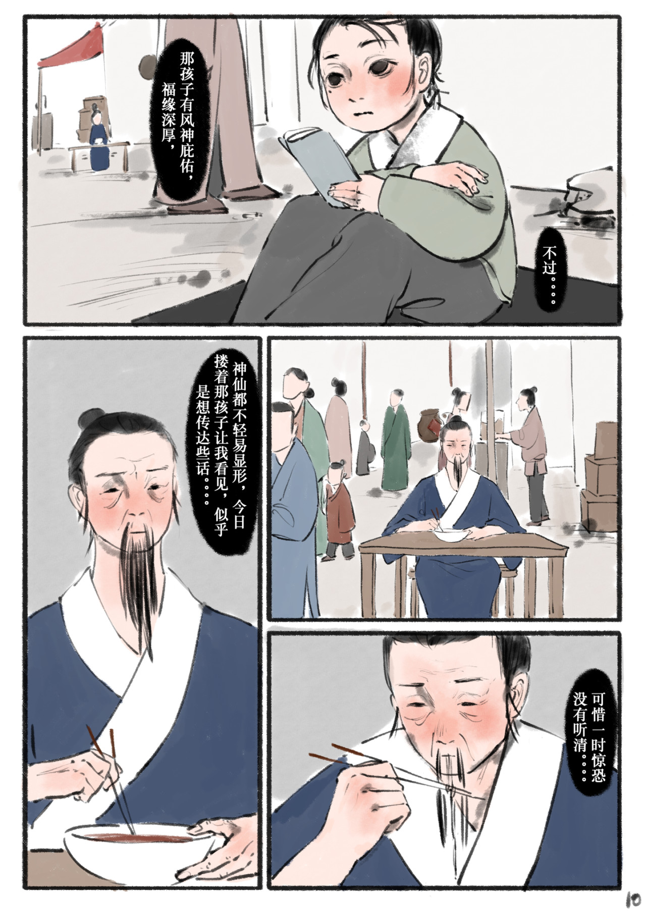 野游  一 第10页