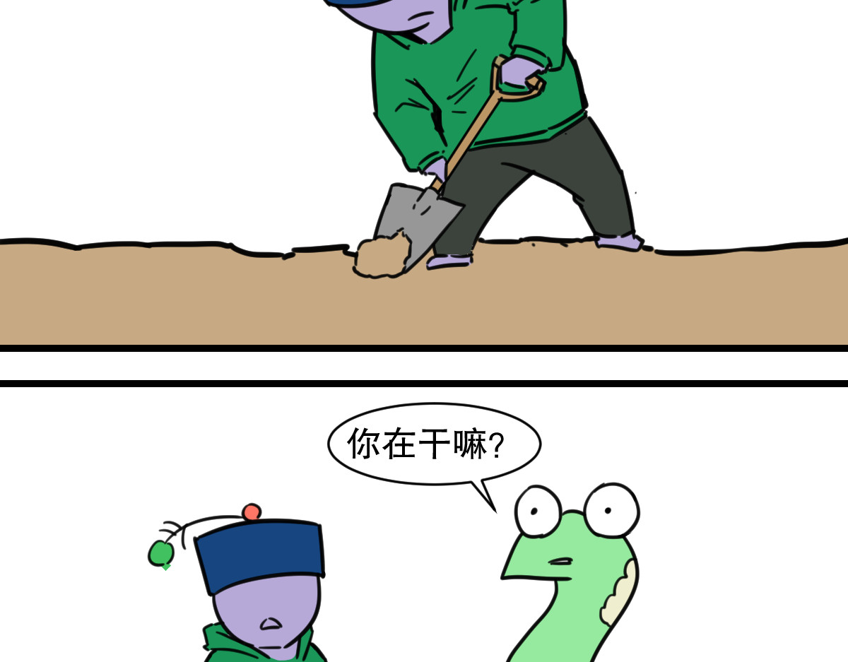 尸了志 尝试合作 第17页