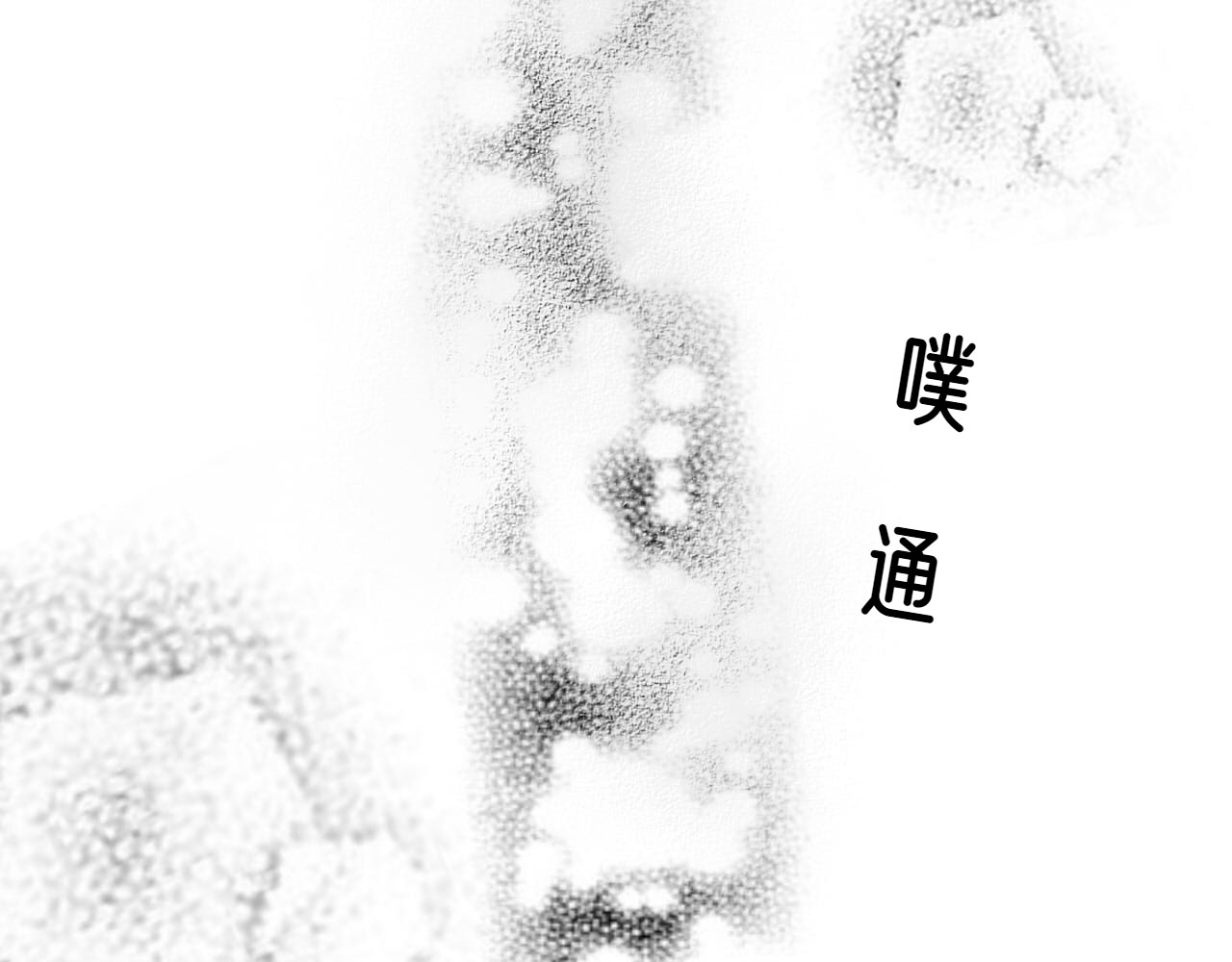 白与黑 b.1 第16页