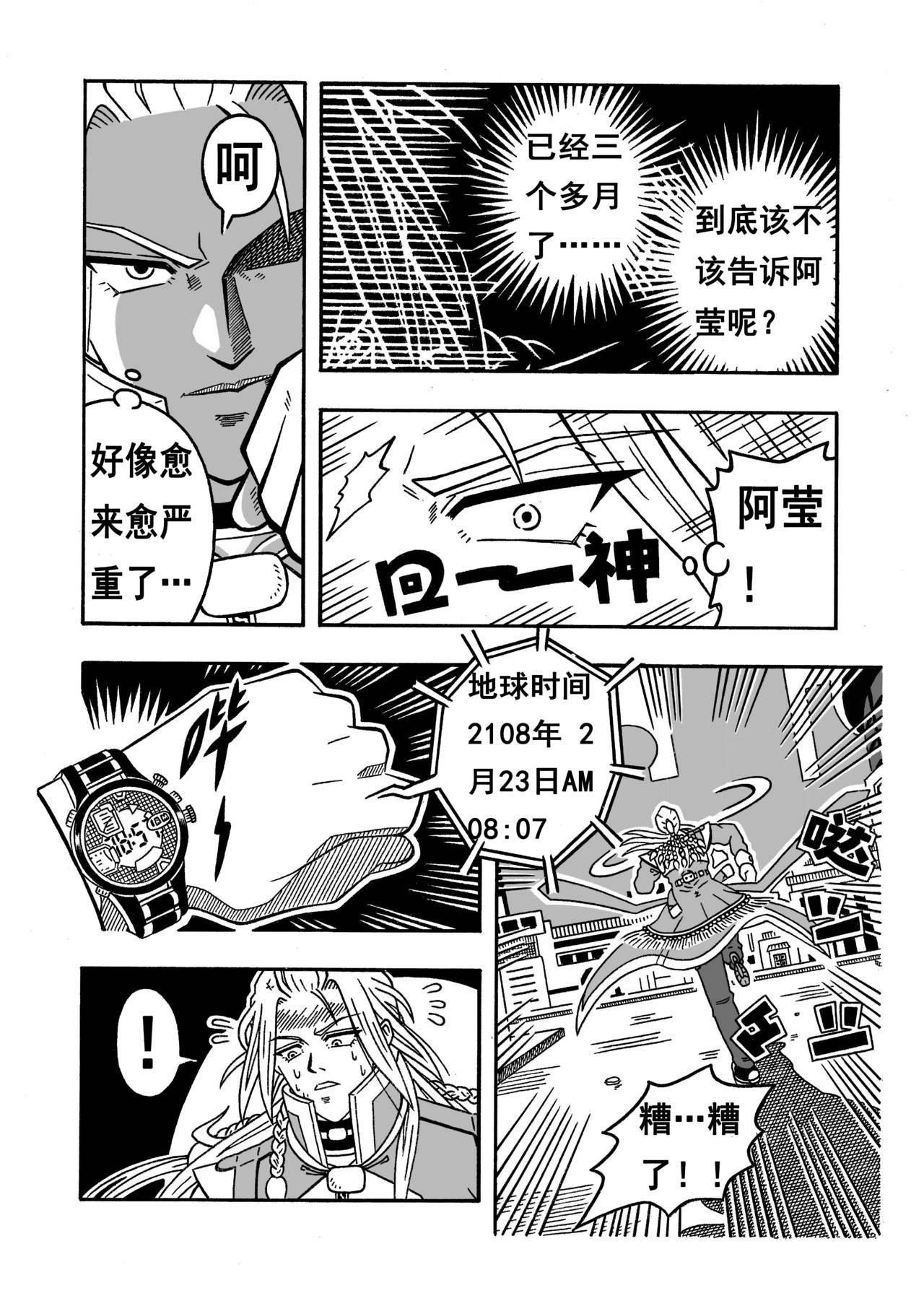 七界 004《乌鸦三人组》（下） 第5页