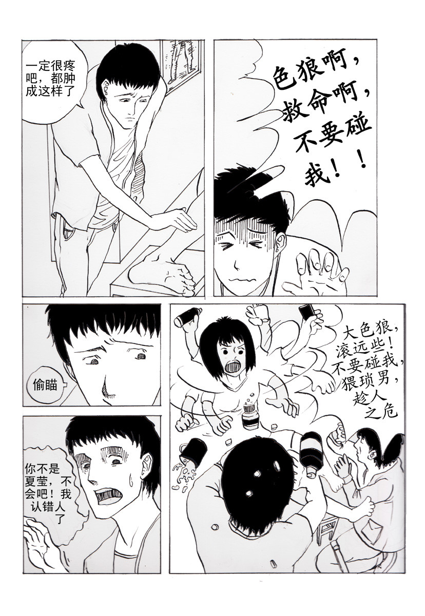 夏莹 第三章——日记 第29页