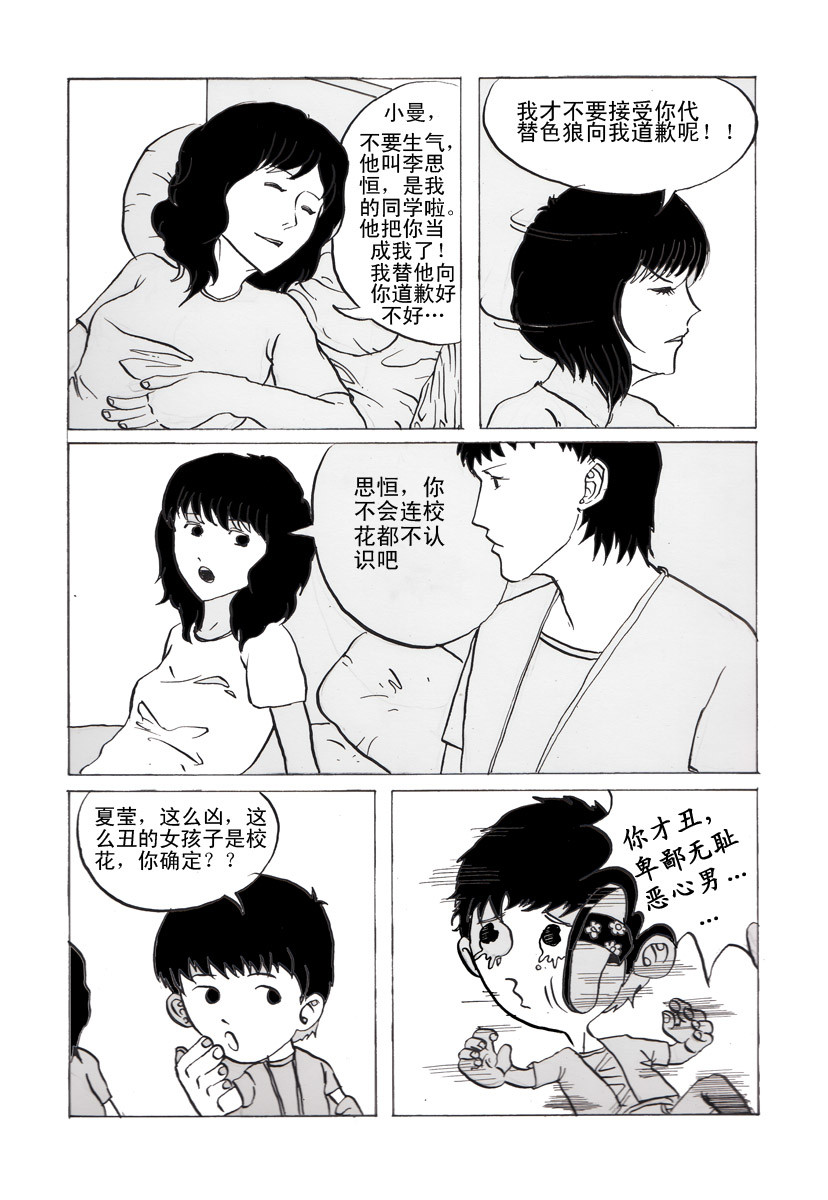 夏莹 第三章——日记 第31页
