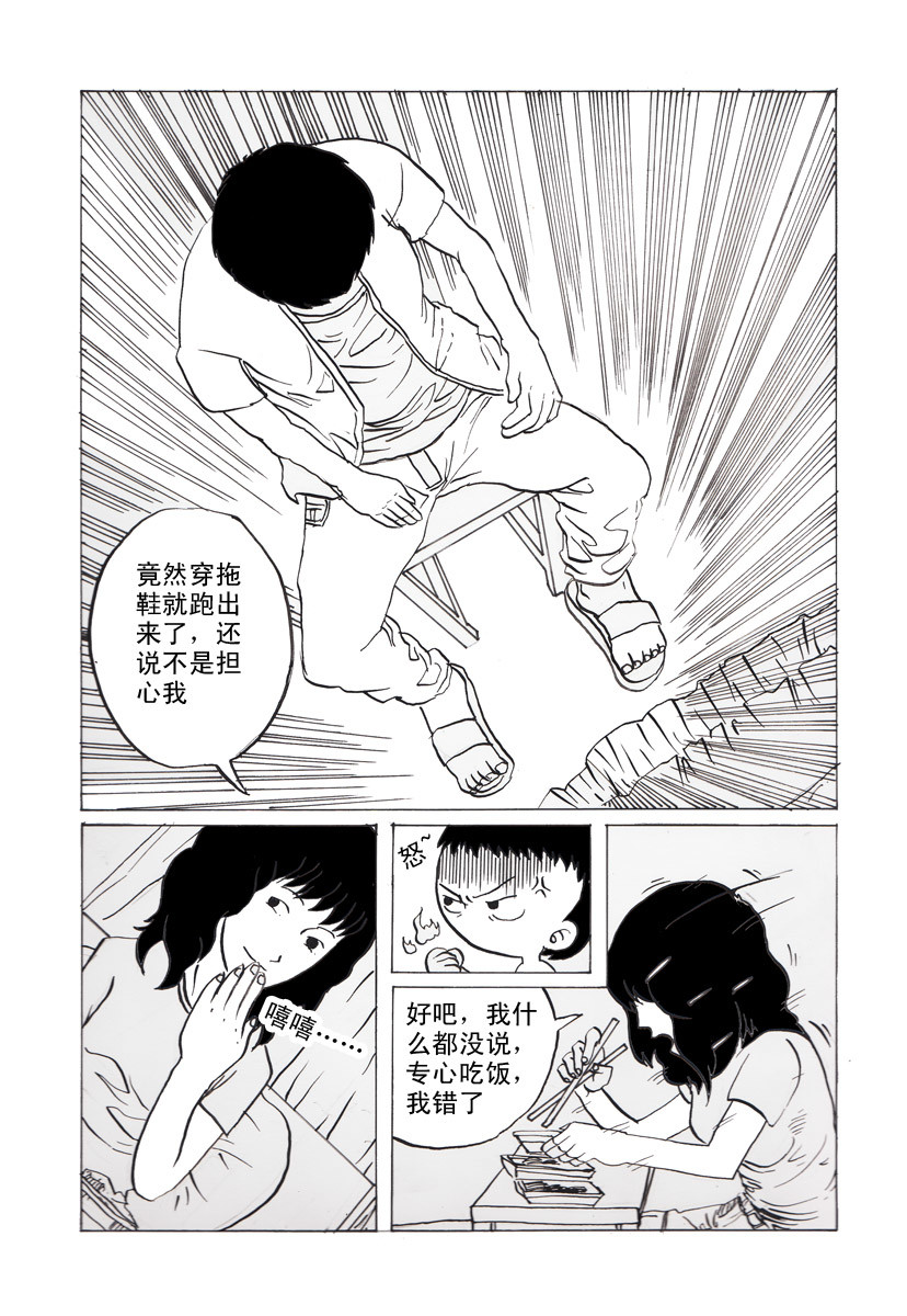 夏莹 第三章——日记 第35页