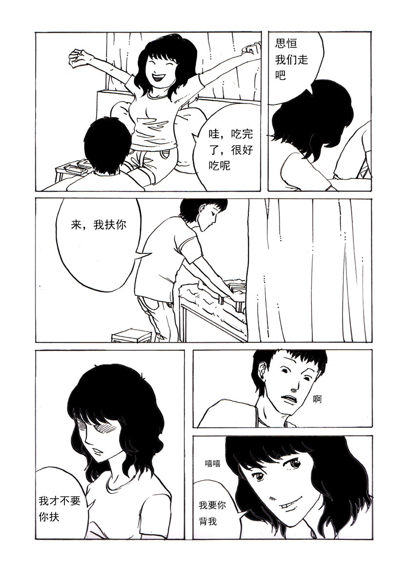 夏莹 第三章——日记 第36页