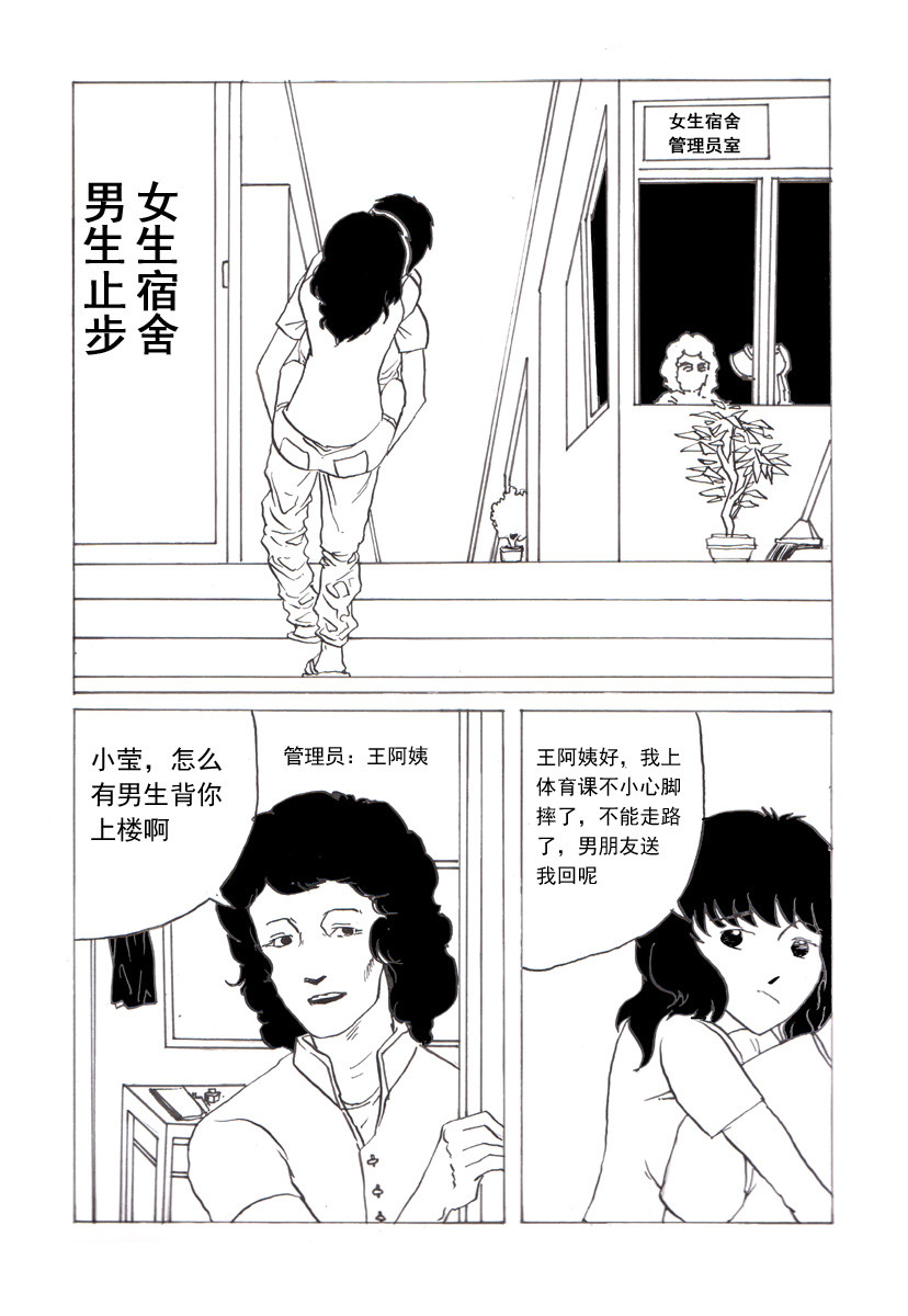 夏莹 第三章——日记 第41页