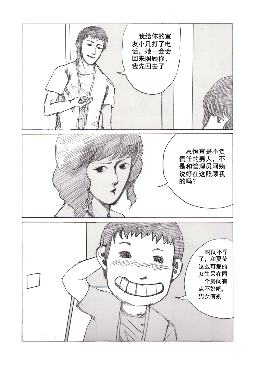 夏莹 第三章——日记 第49页