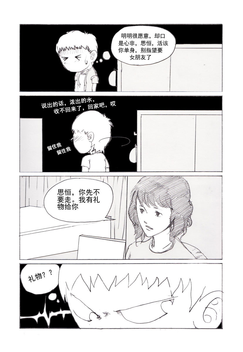 夏莹 第三章——日记 第50页