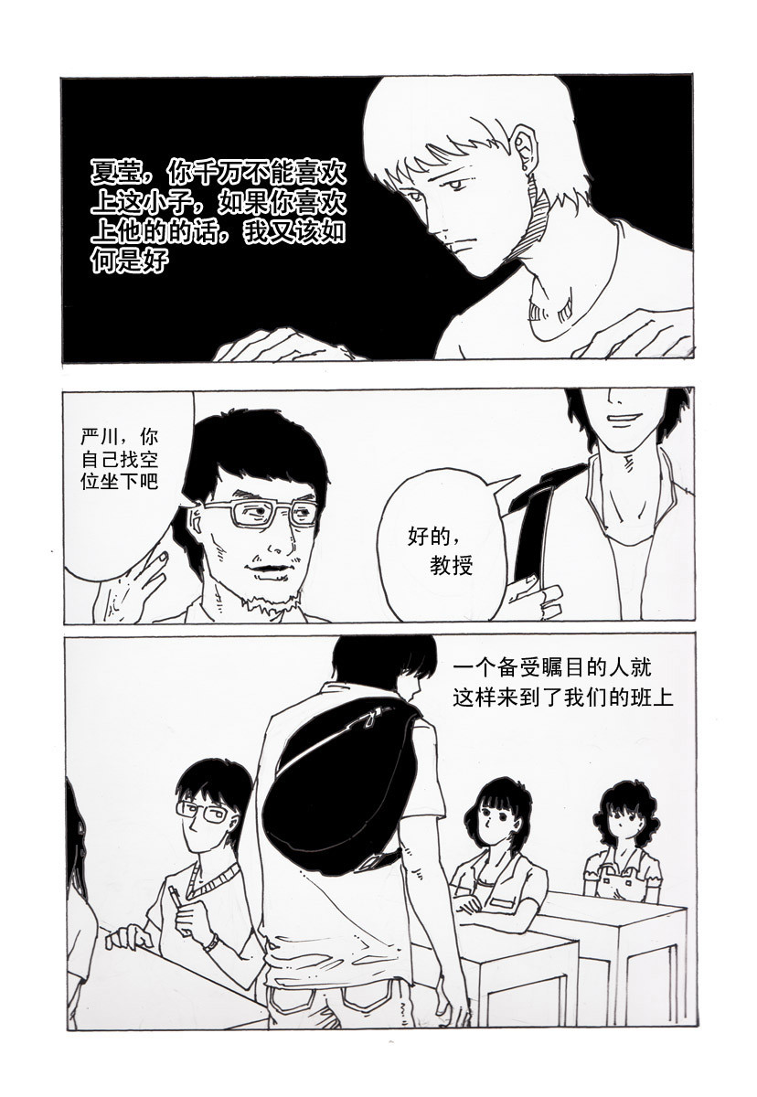 夏莹 第三章——日记 第6页