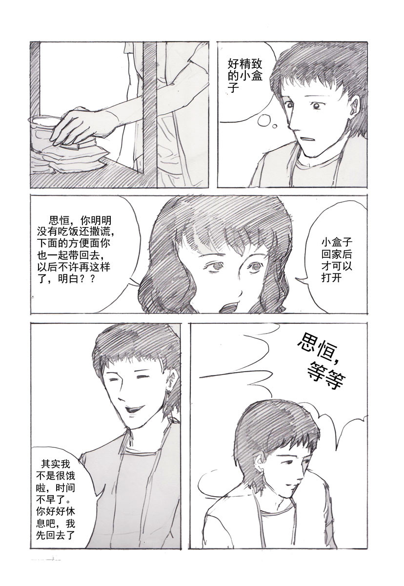 夏莹 第三章——日记 第53页