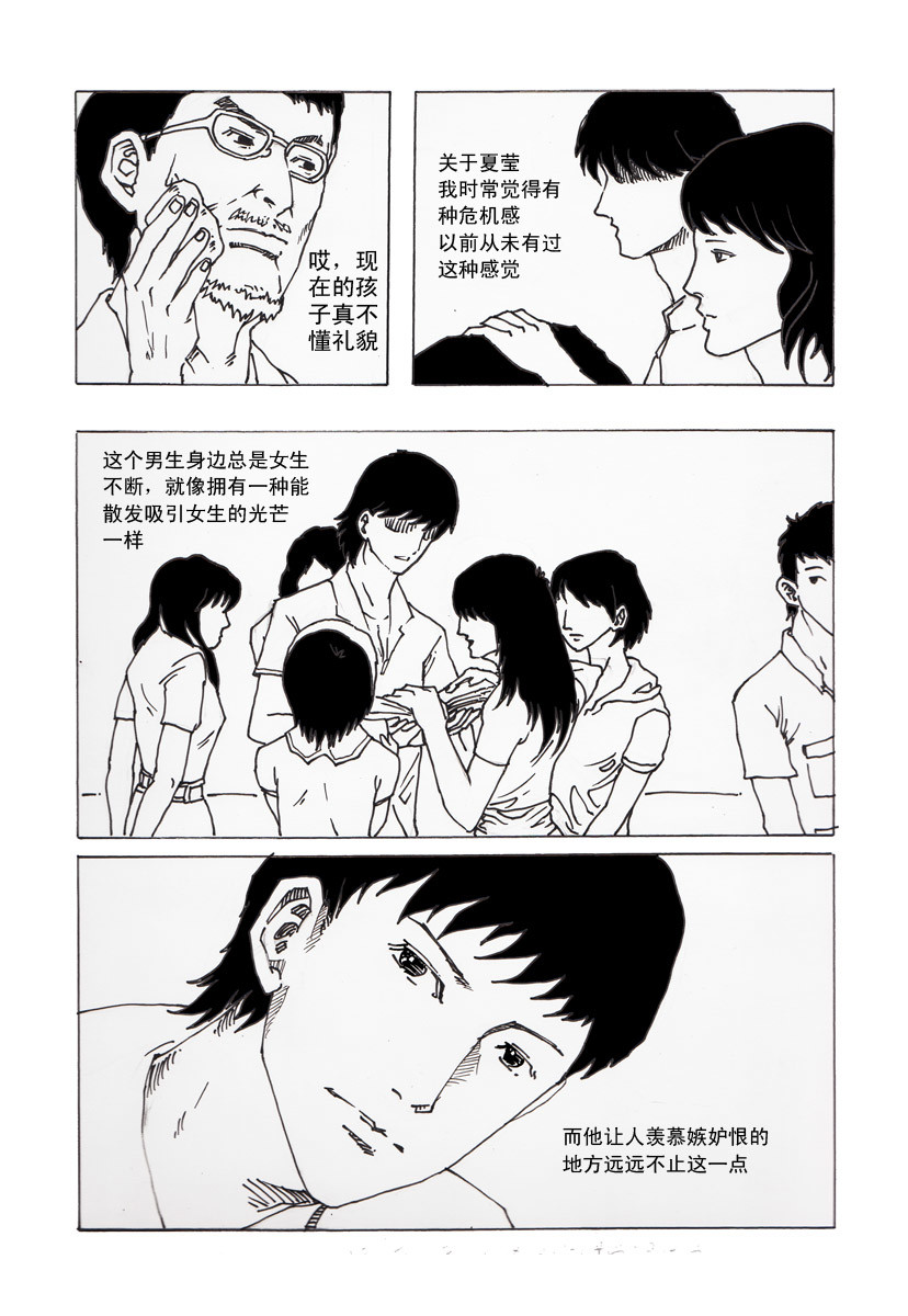 夏莹 第三章——日记 第8页