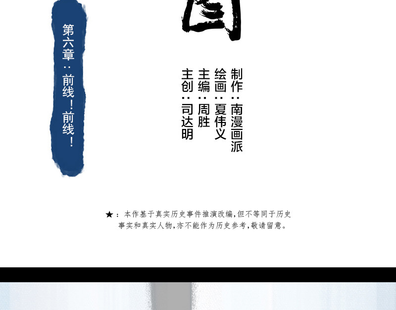 时局图 第六章：前线！前线！ 第3页
