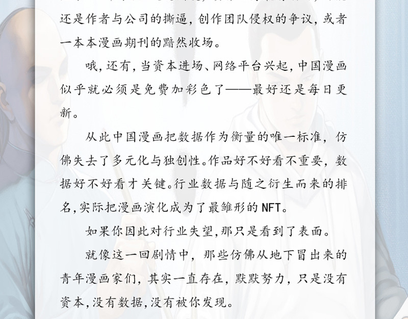 时局图 第六章：前线！前线！ 第5页