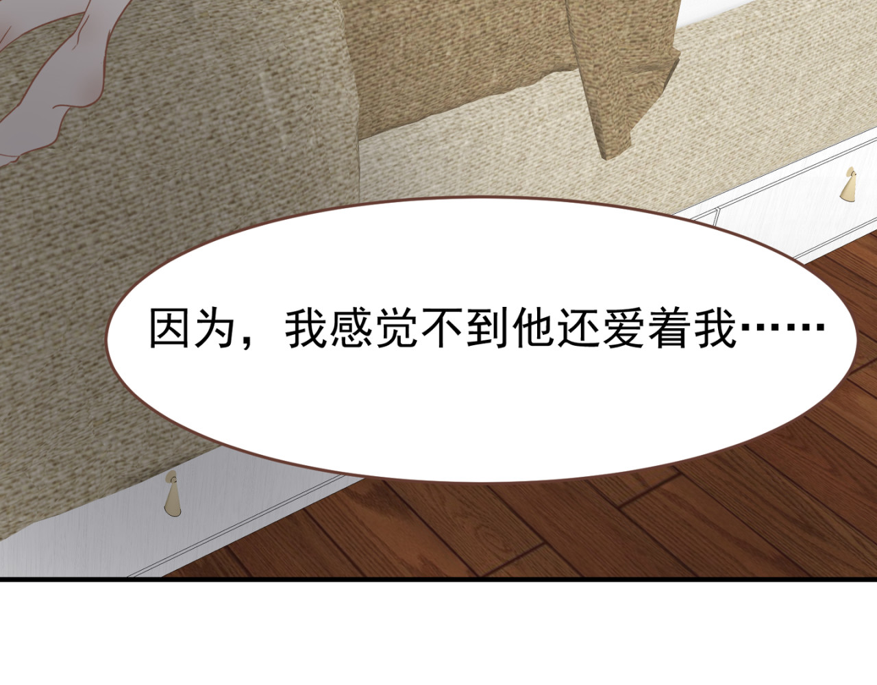 失恋ing 割裂 第36页