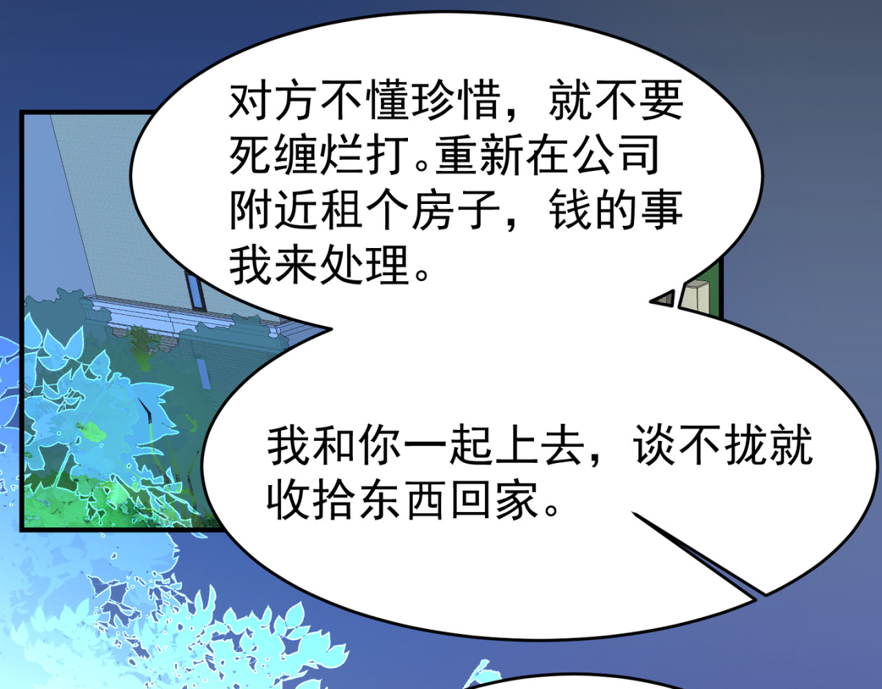 失恋ing 割裂 第49页