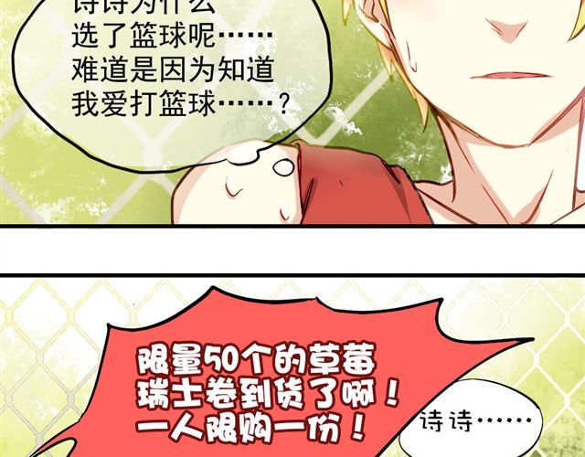 美味的你 第6话 不想再这样，毫无进展 第21页