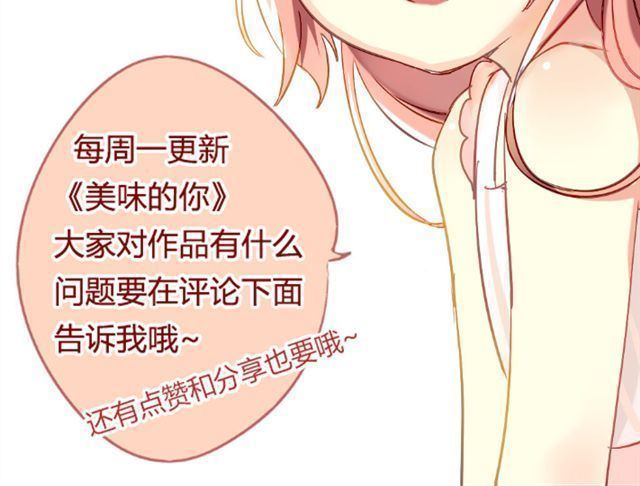美味的你 第6话 不想再这样，毫无进展 第39页