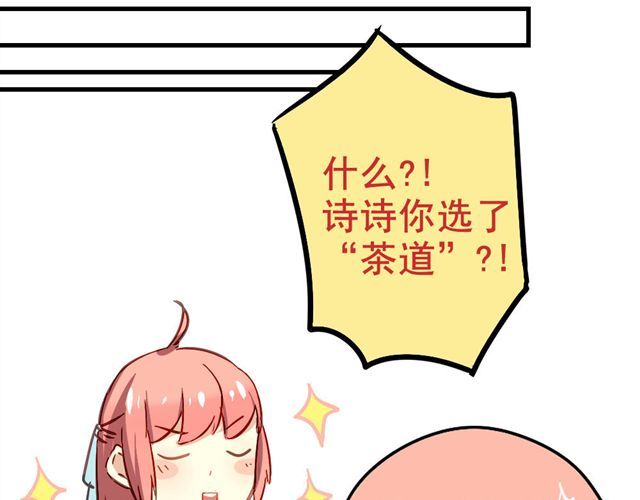 美味的你 第6话 不想再这样，毫无进展 第5页