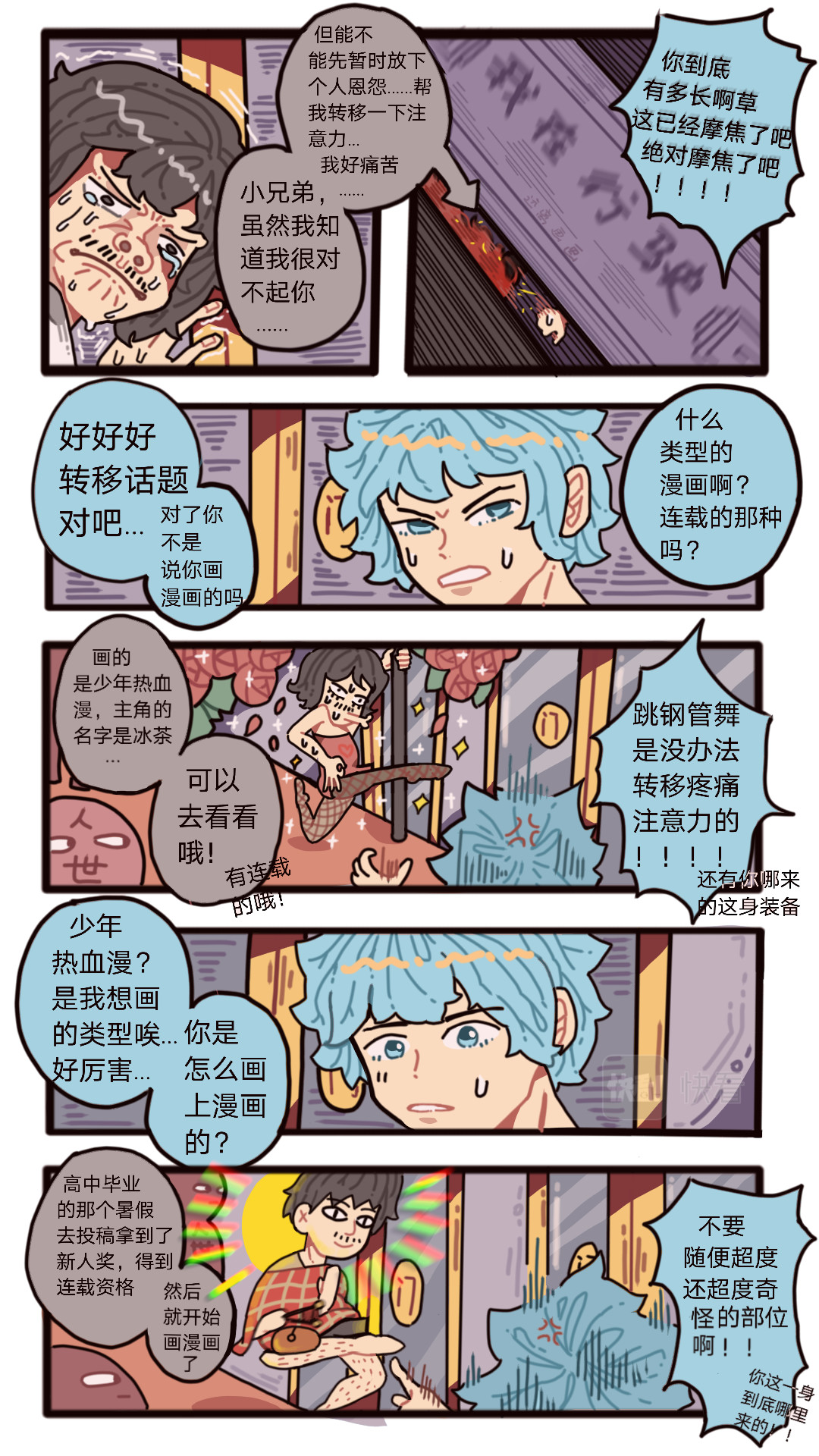 偷·他 第3页