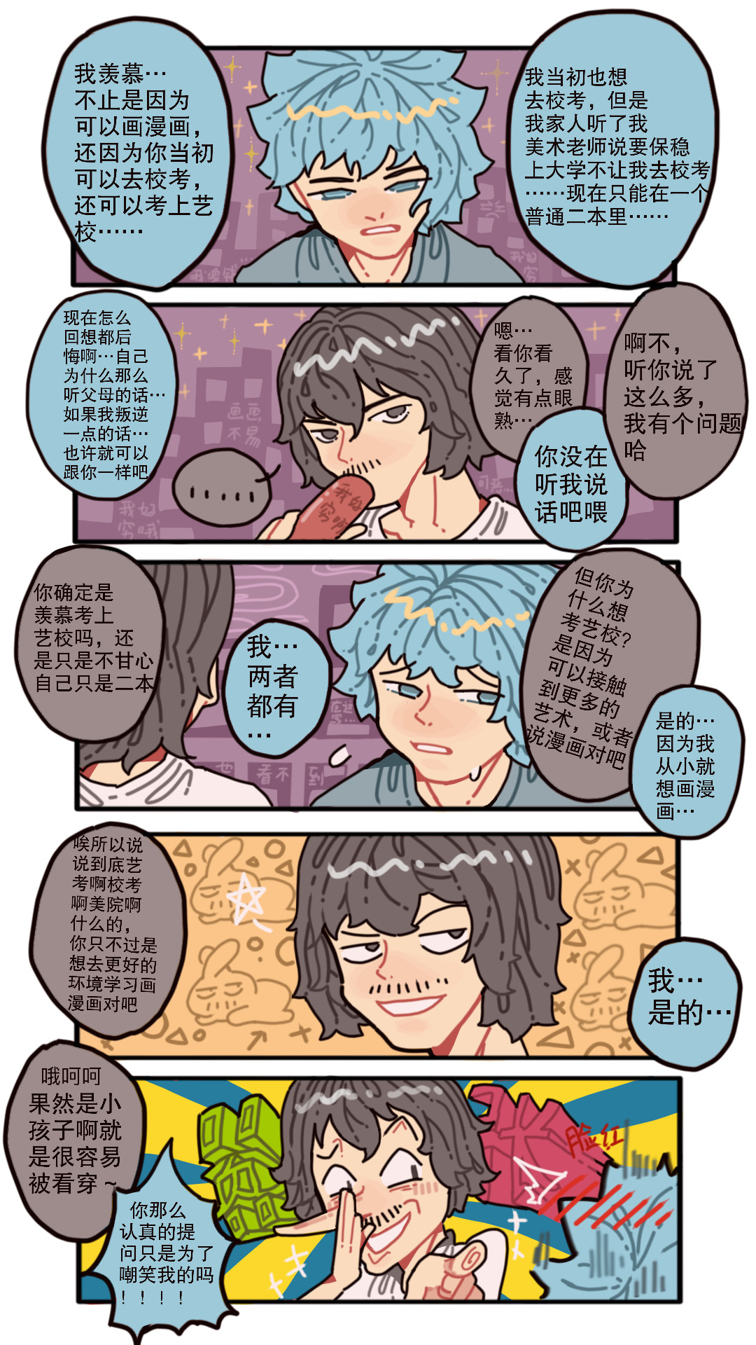 偷·他 第5页